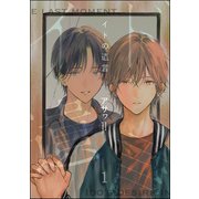 イドの遺言（分冊版） 【第1話】（海王社） [電子書籍]
