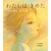 わたしは きめた（ほるぷ出版） [電子書籍]