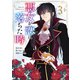 悪女が恋に落ちた時 3（piccomics） [電子書籍]
