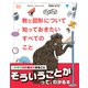 数と図形について知っておきたいすべてのこと（東京書籍） [電子書籍]