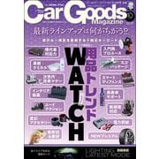 Car Goods Magazine 2023年10月号（三栄） [電子書籍]