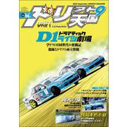 ドリフト天国 2023年9月号（三栄） [電子書籍]
