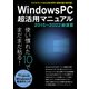 WindowsPC超活用マニュアル 2015～2022総復習（三才ブックス） [電子書籍]