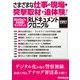 さまざまな仕事の現場を突撃取材で追体験！ RLドキュメントクロニクル 1997（三才ブックス） [電子書籍]