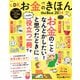 晋遊舎ムック LDK お金のきほん the Best 2024（晋遊舎） [電子書籍]