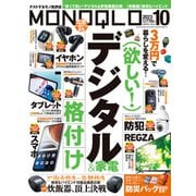 MONOQLO 2023年10月号（晋遊舎） [電子書籍]