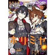 月刊Gファンタジー 2023年10月号（スクウェア･エニックス） [電子書籍]
