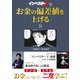 「インベスターZ」でお金の偏差値を上げる（8）（コルク） [電子書籍]