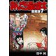 まんだら屋の良太 愛蔵版 7（スマートゲート） [電子書籍]