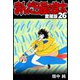 まんだら屋の良太 愛蔵版 26（スマートゲート） [電子書籍]