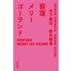 荻窪メリーゴーランド（太田出版） [電子書籍]