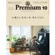 ＆Premium （アンド プレミアム） 2023年10月号 （心地よい住まいを、考えてみた。）（マガジンハウス） [電子書籍]
