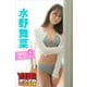 水野舞菜 NEXT推しガール！ 4 ヤンマガデジタル写真集（講談社） [電子書籍]