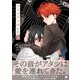 アメジストの心音（合本版） 上巻（eBookJapan Plus） [電子書籍]