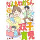 なんもわからん双子育児 10話（eBookJapan Plus） [電子書籍]