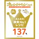 オレンジページnet みんなの検索No.1レシピ137（オレンジページ） [電子書籍]