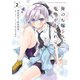 俺のお嫁さん、変態かもしれない 2（KADOKAWA） [電子書籍]