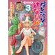 ダンジョンの幼なじみ 3（KADOKAWA） [電子書籍]