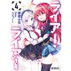 ライアー・ライアー 4（KADOKAWA） [電子書籍]