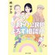 ひまわり公民館よろず相談所（KADOKAWA） [電子書籍]