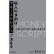 収入の9割はマネースクリプトで決まる【電子限定特別原稿付き】（KADOKAWA） [電子書籍]