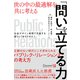 「問い」を立てる力 世の中の最適解を共に考える 社会デザイン発想で共創する新しい「あたりまえ」（ディスカヴァー・トゥエンティワン） [電子書籍]