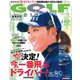 ゴルフダイジェスト 2023年10月号（ゴルフダイジェスト社） [電子書籍]