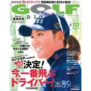ゴルフダイジェスト 2023年10月号（ゴルフダイジェスト社） [電子書籍]