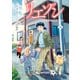 リエゾン ―こどものこころ診療所―（14）（講談社） [電子書籍]