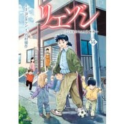 リエゾン ―こどものこころ診療所―（14）（講談社） [電子書籍]