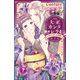大正カンタレラ～冷たく甘い旦那様～ 分冊版（8）（講談社） [電子書籍]