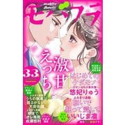 モバフラ 2023年33号（小学館） [電子書籍]