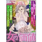 comic meltyKILL Vol.17（ぶんか社） [電子書籍]