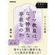 世界史のリテラシー ローマ教皇は、なぜ特別な存在なのか カノッサの屈辱（NHK出版） [電子書籍]
