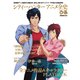 シティーハンターアニメ全史ぴあ（ぴあ） [電子書籍]