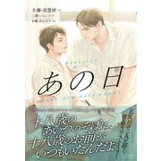 HIStory3 那一天 あの日（プレアデスプレス） [電子書籍]