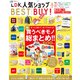晋遊舎ムック LDK 人気ショップ BEST BUY！（晋遊舎） [電子書籍]