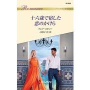 十六歳で宿した恋のかけら（ハーレクイン） [電子書籍]