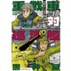重戦車対巡洋艦（白泉社） [電子書籍]