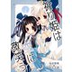 祈り姫は空に微笑う（3）（コンパス） [電子書籍]