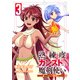 熟練度カンストの魔剣使い～異世界を剣術スキルだけで一点突破する～【限定かきおろし小説＆漫画付きコミックス版】（3）（コンパス） [電子書籍]