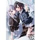 志乃と恋（KADOKAWA） [電子書籍]