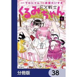 Amazon.co.jp: FX戦士くるみちゃん 7 (MFコミックス フラッパー