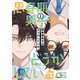 思春期男子はどうかしている。（2）（KADOKAWA） [電子書籍]