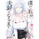 僕と君が夫婦になるまで（1）（KADOKAWA） [電子書籍]