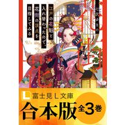 【合本版】江戸の花魁と入れ替わったので、花街の頂点を目指してみる（KADOKAWA） [電子書籍]