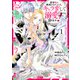 前世私に興味がなかった夫、キャラ変して溺愛してきても対応に困りますっ！（1）（講談社） [電子書籍]