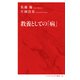 教養としての「病」（インターナショナル新書）（集英社） [電子書籍]