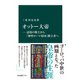 オットー大帝―辺境の戦士から「神聖ローマ帝国」樹立者へ（中央公論新社） [電子書籍]