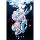 沈没船で眠りたい（双葉社） [電子書籍]